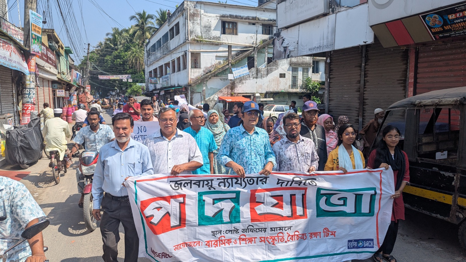 কপ৩১ সামনে রেখে সাতক্ষীরায় জলবায়ু পদযাত্রা